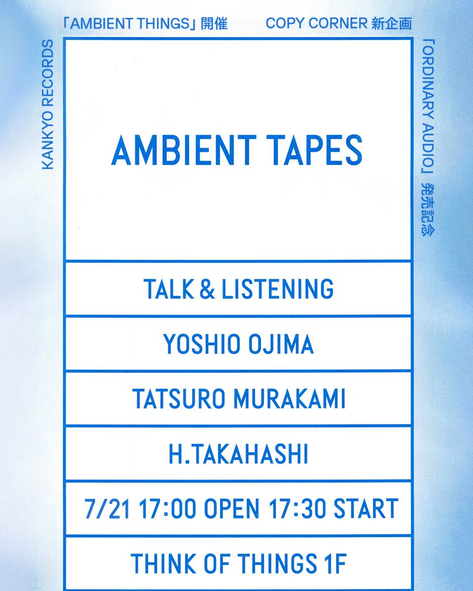 2025年7月21日（月・祝）にTHINK OF THINGSにて開催される、Kankyo Recordsのポップアップ「Ambient Things」とCOPY CORNER新企画「ORDINARY AUDIO」の発売を記念したリスニング＆トークイベント「Ambint Tapes」に参加します。