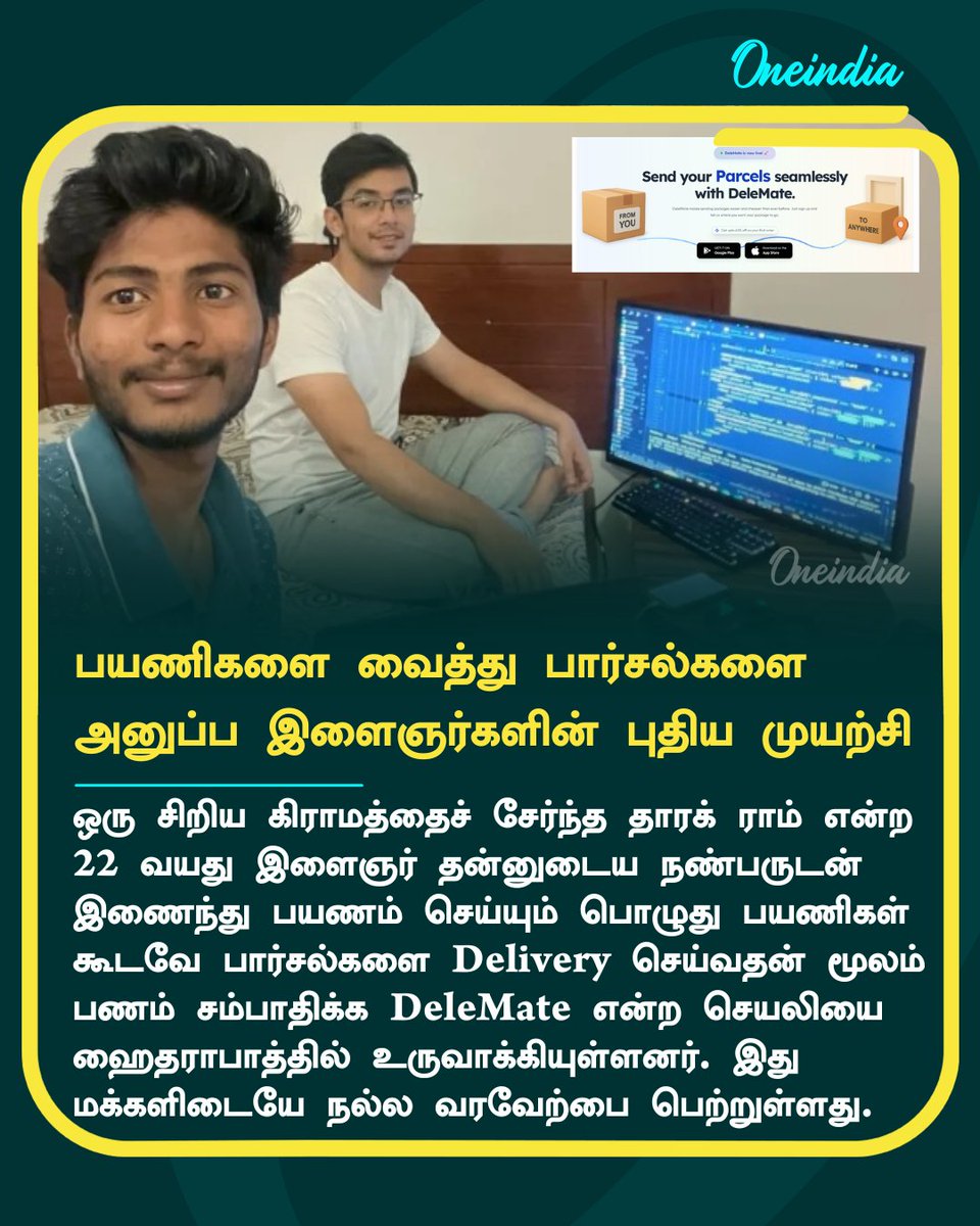 thatsTamil's tweet photo. பயணிகளை வைத்து பார்சல்களை அனுப்ப இளைஞர்களின் புதிய முயற்சி
#Delemate #ParcelDelivery #TarakRam #BizTalk #OITamil https://t.co/mEnQC22s9p