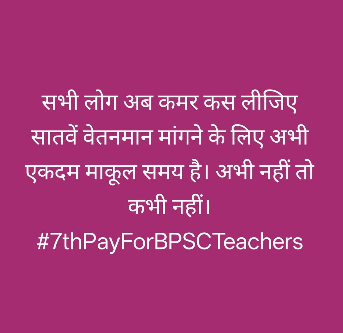 बिहार माध्यमिक विद्यालय अध्यापक संघ (@stet_bihar) on Twitter photo 