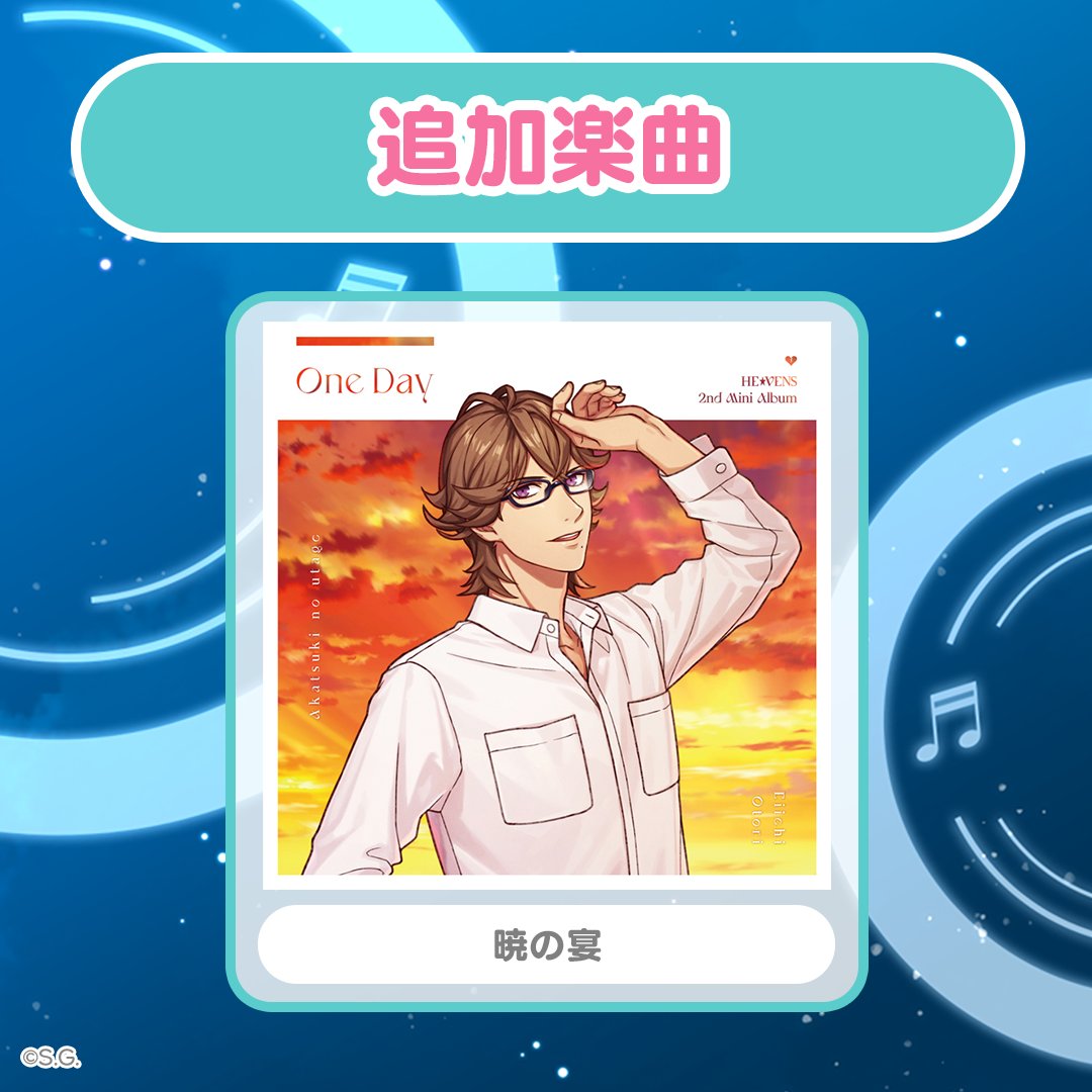 utapri_LE's tweet image. ▇ ▅ ▃ ▁楽曲実装▁ ▃ ▅ ▇
本日より「暁の宴」が新たにライブへ追加されました。
ぜひ、お楽しみください!
#ライエモ