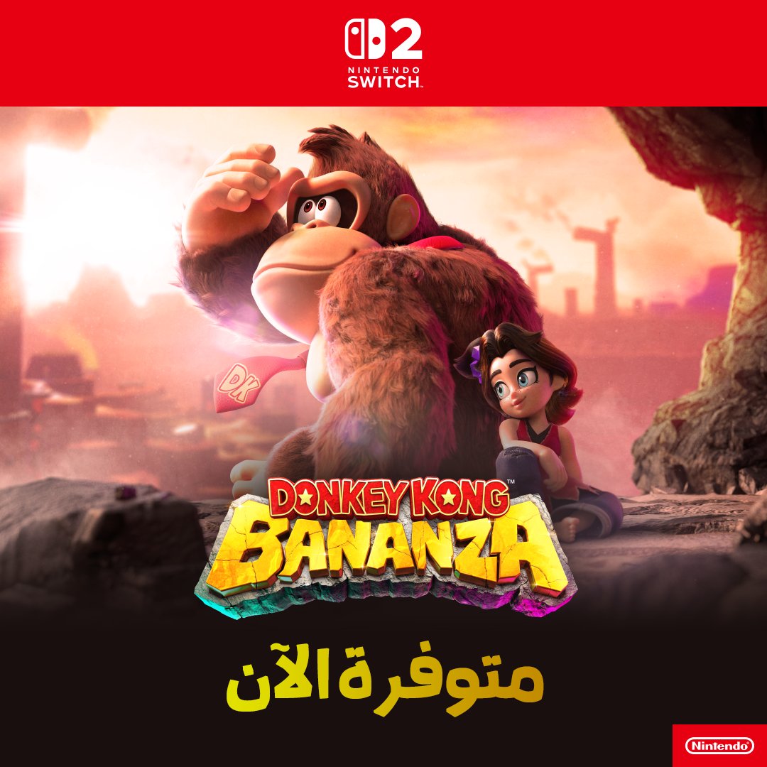 tokyogames's tweet photo. Donkey Kong Bananza ๐๐ฅ
ู
ุชููุฑุฉ ูู ุฌู
ูุน ู
ุนุงุฑุถ ุฃูุนุงุจ ุทูููู ูู
ู ุฎูุงู ุงูู
ุชุฌุฑ ุงูุฅููุชุฑููู ู
ุน ุฎุฏู
ุฉ ุงูุชูุตูู ูุฌู
ูุน ู
ุฏู ุงูู
ู
ููุฉ.๐ธ๐ฆ
ย
Available at TokyoGames stores and online with delivery within Saudi Arabia.๐ธ๐ฆ
#NintendoSwitch2 #TokyoGames #Switch2PreOrder #Nintendo #ุฃูุนุงุจ_ุทูููู #ุงูุทูุจ_ุงูู
ุณุจู #ุฌูู_ุฌุฏูุฏ_ู
ู_ุงูุฃูุนุงุจ #GamingNews #Nintendo #donkeykongbananza