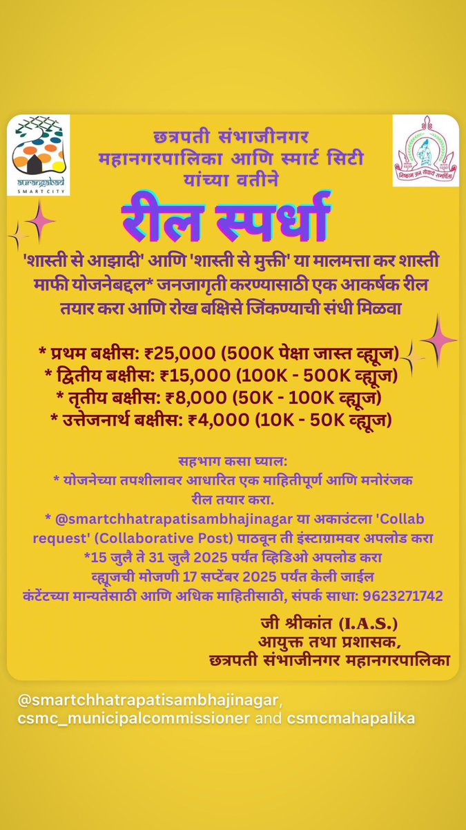 cssmartcity's tweet image. Participate in the Reel Competition by Smart City and Municipal Corporation and win exciting prizes