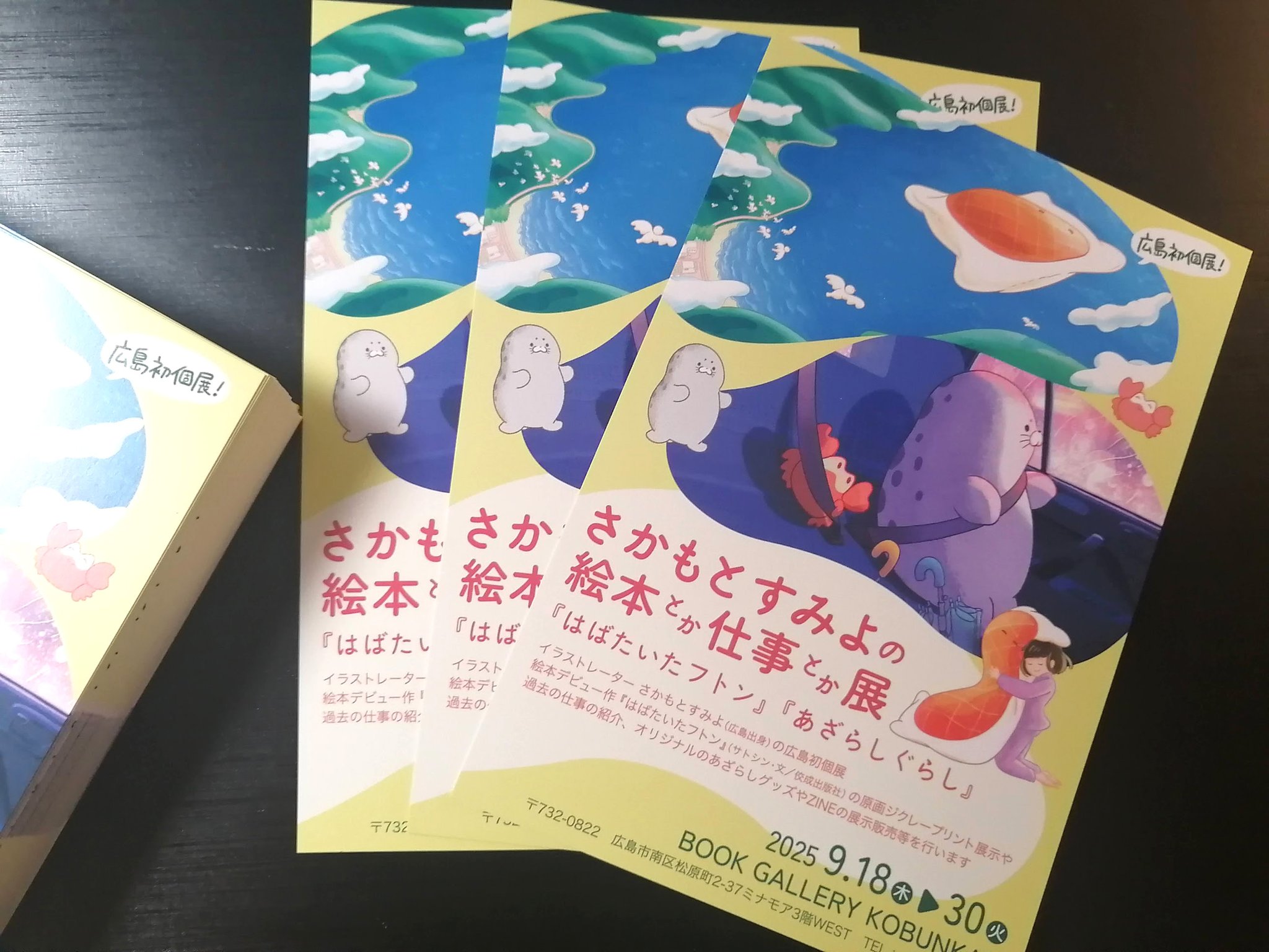 🦭あざらしぐらし（さかもとすみよ）9月広島個展 on X: 