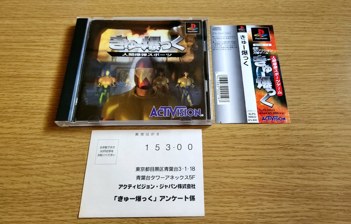MH5X04's tweet image. 最近購入したPSから
【きゅー爆っく】
人間爆弾スポーツ!?
今の時代にこのタイトル付けていたらちょっと問題になりそうですね💧
これも4人対戦可能なので皆で遊ぶと盛り上がりそう😄
#PS #PS1 #プレイステーション #レトロゲーム