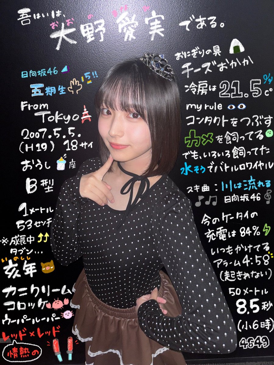 日向坂46 大野愛実 2026年 振袖4種コンプ、黒ドレス衣装4種