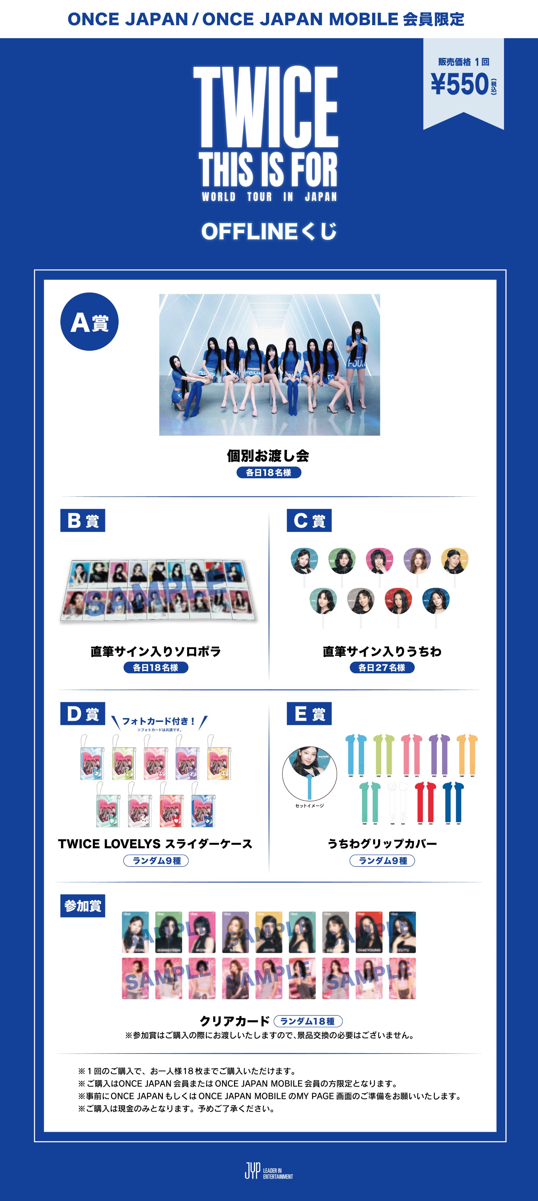 TWICEグッズ TWICE OFFICIAL SITE
