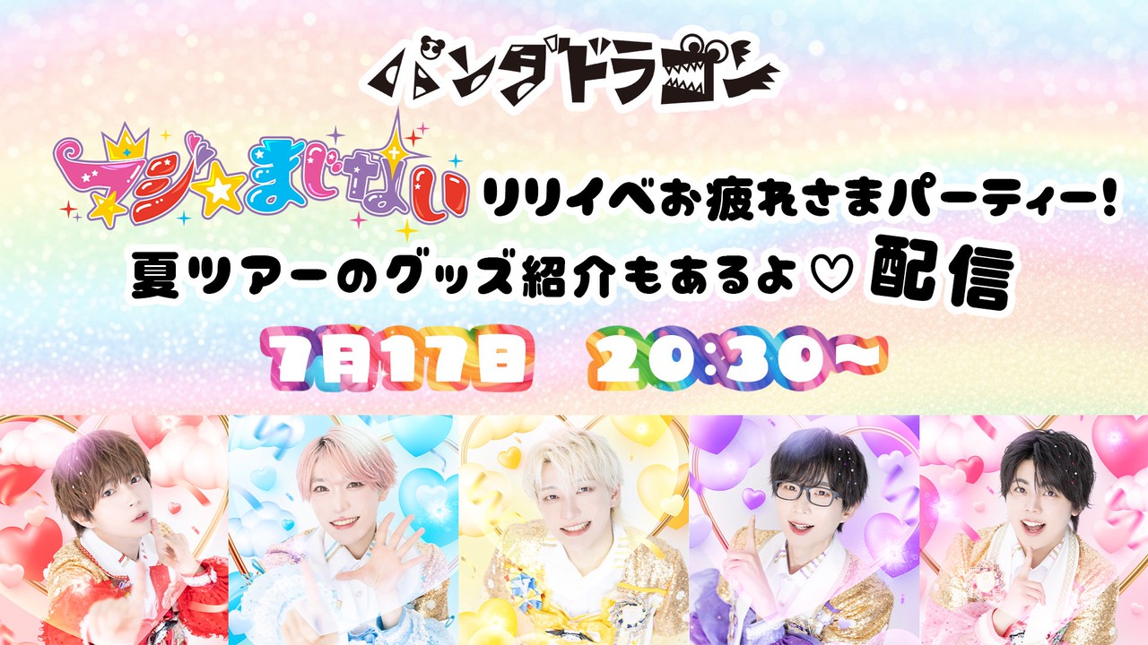 パンダドラゴン まとめ売り パンダドラゴン 株式会社DD あづさん中心まとめ売り