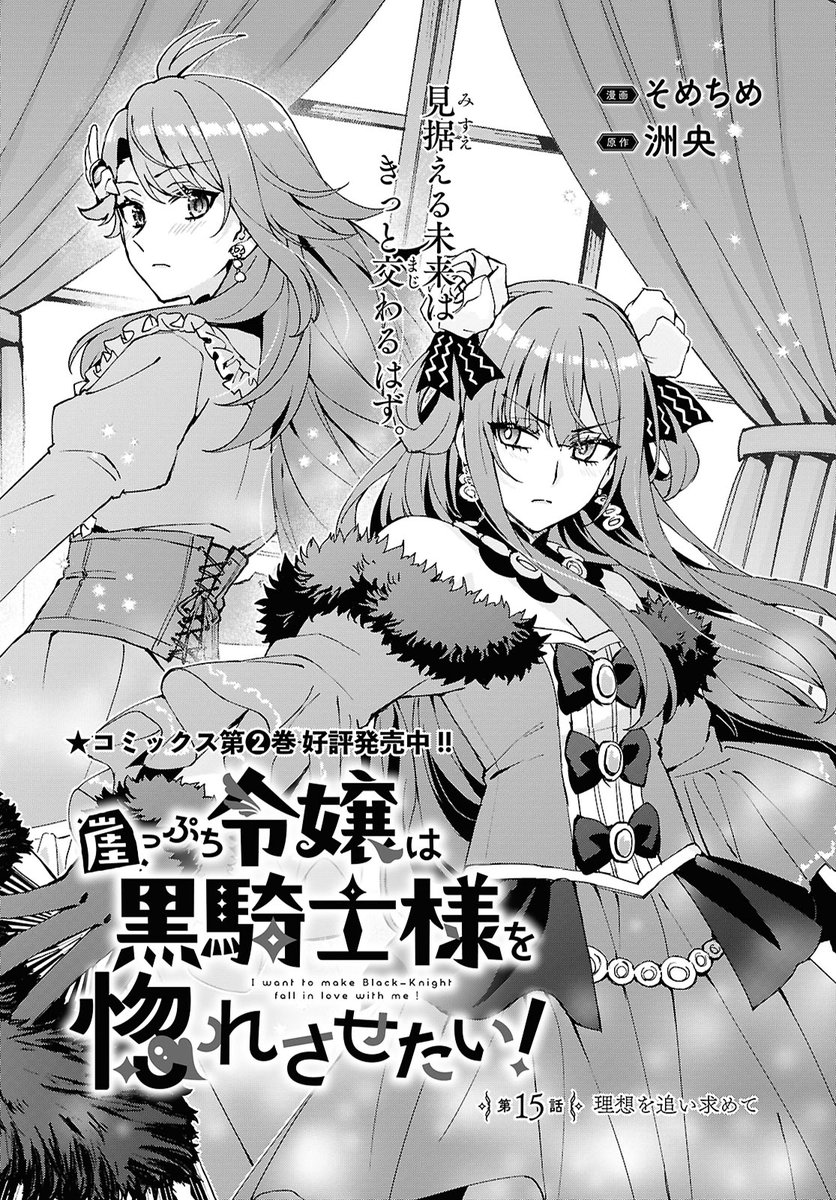Sometime1209's tweet image. 📣告知📣
㊗️祝・20周年㊗️
発売中のコミック百合姫9月号にて「崖っぷち令嬢は黒騎士様を惚れさせたい!」第15話が載っています!🌹
再び対峙するクラリスとヴァイオレット。はたしてダリアの想いは届くのか…?
よろしくお願いします✨ 🫶✨
(20周年記念の色紙もあるよ!)
#ぷち惚れ