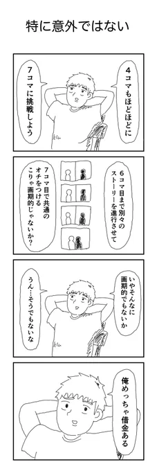4コマ「特に意外ではない」 