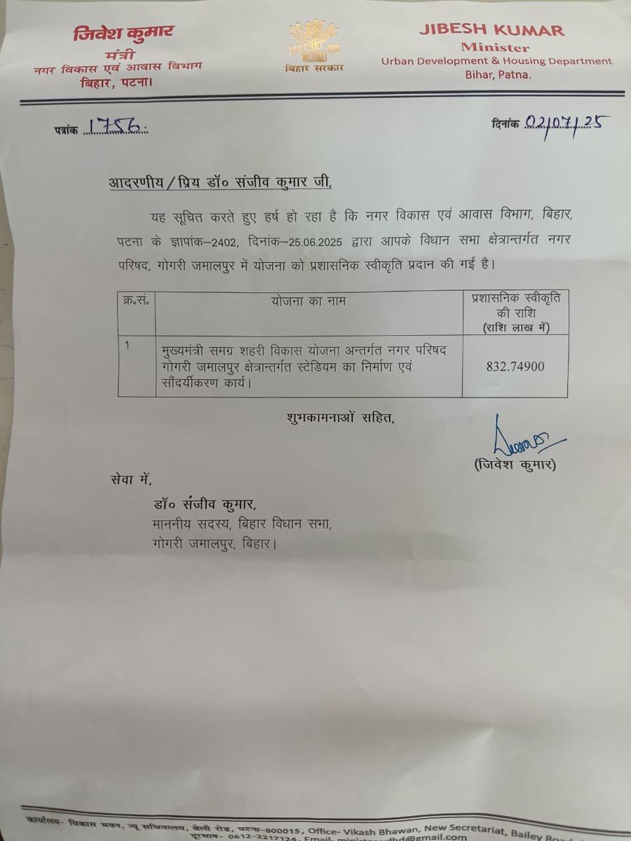 DrSanjeev0121's tweet image. मेरी  अनुशंसा पर परबत्ता विधानसभा क्षेत्र अन्तर्गत नगर परिषद गोगरी जमालपुर क्षेत्रान्तर्गत मुख्यमंत्री समग्र शहरी विकास योजना के तहत 8 करोड़ 32 लाख 74 हज़ार 900 रुपए की राशि से भगवान हाइ स्कूल के मैदान में स्टेडियम का निर्माण एवं सौंदर्यीकरण कार्य की स्वीकृति हेतु नगर विकास एवं…