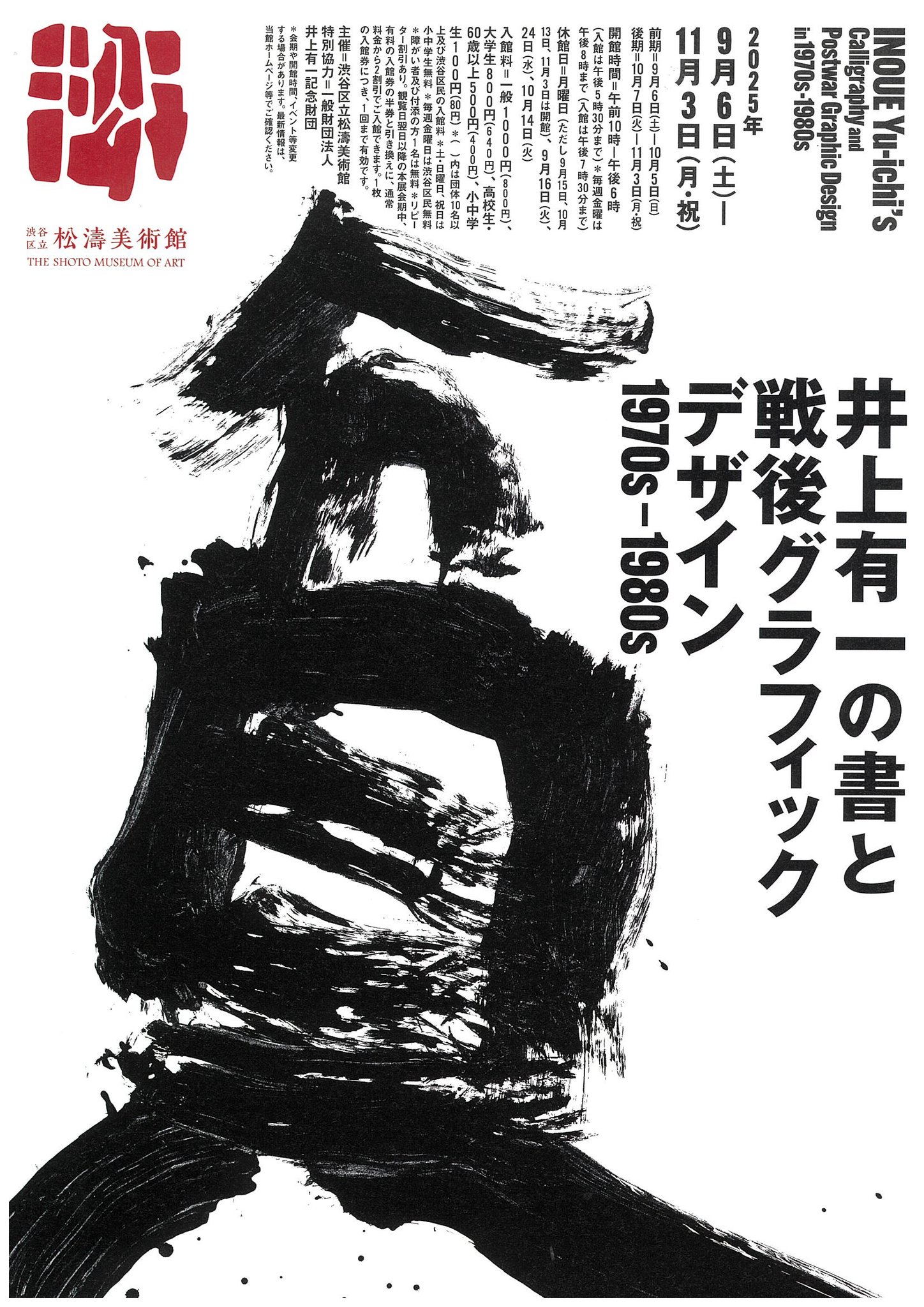 井上有一　月 epokhe on X: 