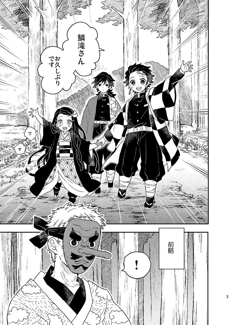 tsuduri_0v0's tweet image. 【鱗滝一門】さぎり山での話(1/5)全19p