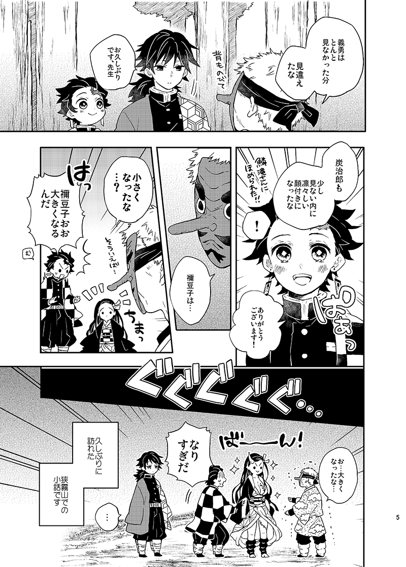 tsuduri_0v0's tweet image. 【鱗滝一門】さぎり山での話(1/5)全19p