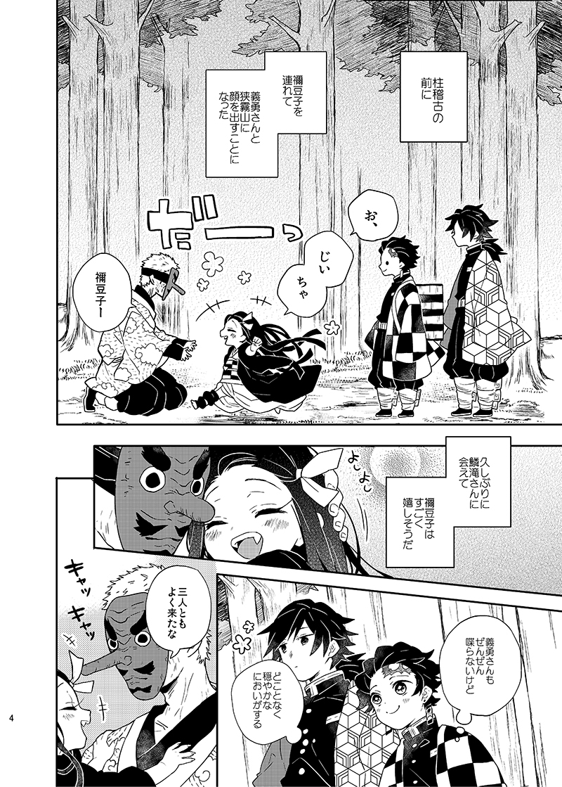 tsuduri_0v0's tweet image. 【鱗滝一門】さぎり山での話(1/5)全19p