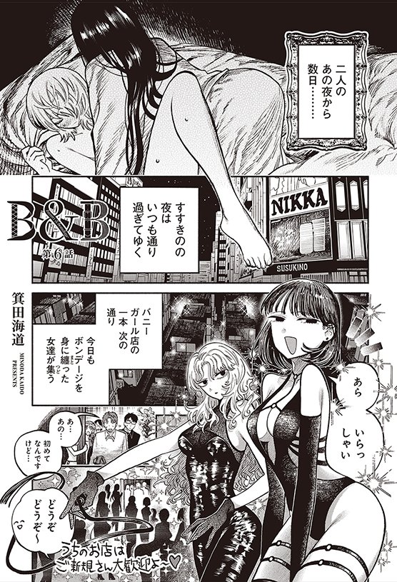 rakuen_info's tweet image. 「楽園」夏のweb増刊３日目は前々回・冬のweb増刊より登場の箕田海道「Ｂ＆Ｂ」。
bunny&amp;amp;bondageのサブタイトル通り、北の都の夜を彩る女性二人の物語です。
増刊はhakusensha.co.jp/rakuen/
トップ左下のpanpanyaのカットから。
インストール不要・期間限定無料です。