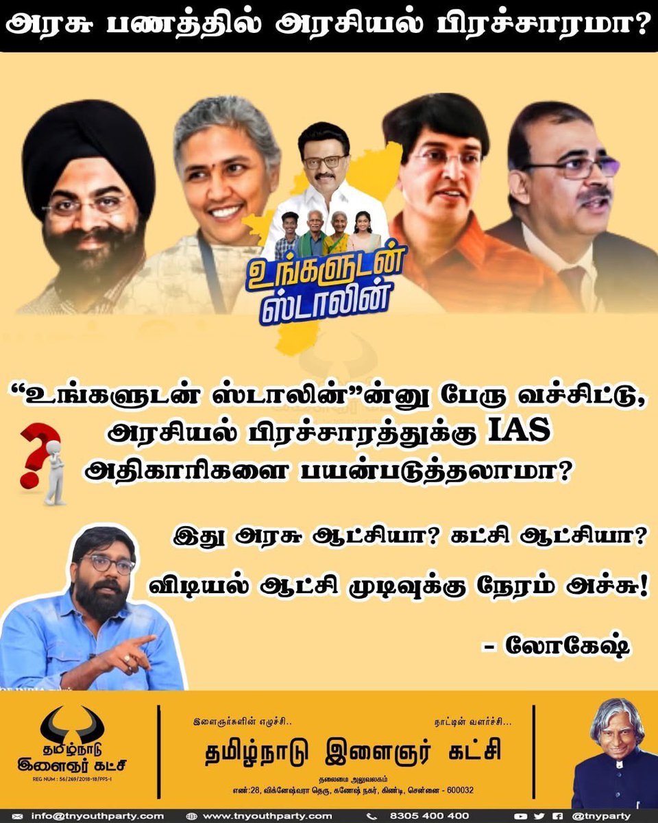 TNYouthParty தமிழ்நாடு இளைஞர் கட்சி tweet media