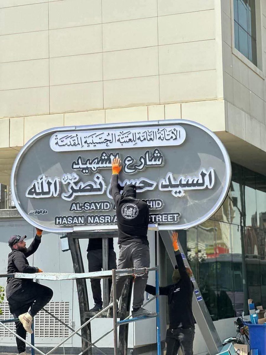 ShiaphobiaLB's tweet image. 🇮🇶🇱🇧 In Karbala, Iraq a street was named after Martyr Sayed Hassan Nasrallah