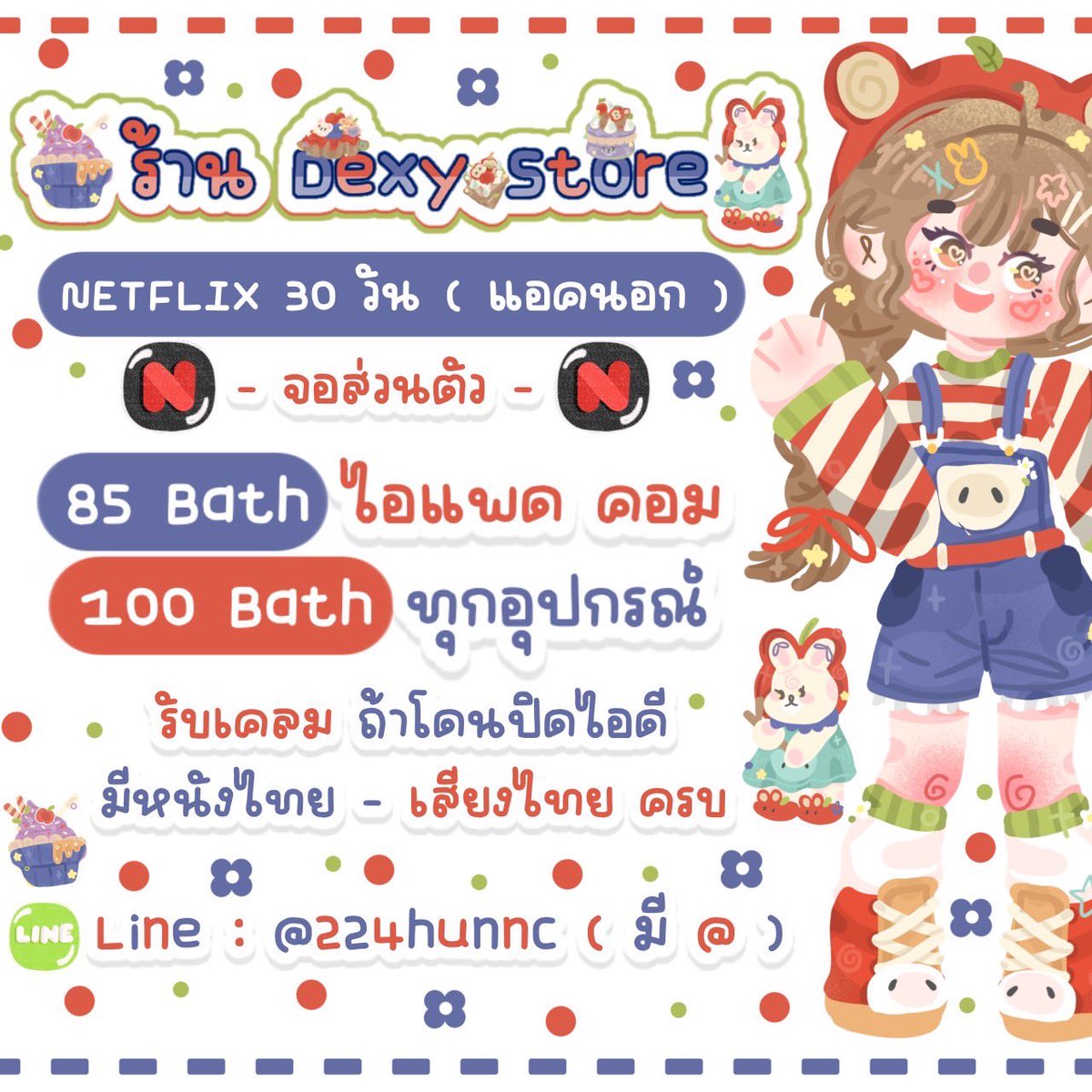 🎱NETFLIX 4K จอส่วนตัว 30 วัน ⬭ ✩

🔥รีทวิตด่วน โปรพิเศษ ราคาร้อนแรง 🔥

แบบ 73.- มือถือ คอม ไอแพด
และ 93.- ทุกอุปกรณ์+ทีวี
 ⬭ ✩ เมนูอังกฤษ จอส่วนตัว✅

แบบ 85.-  มือถือ คอม ไอแพด
และ 100.- ทุกอุปกรณ์+ทีวี
⬭ ✩ เมนูไทย จอส่วนตัว ล็อคจอได้✅

ทั้ง 2 แพ็คเก็จ  รับประกัน 30 วัน