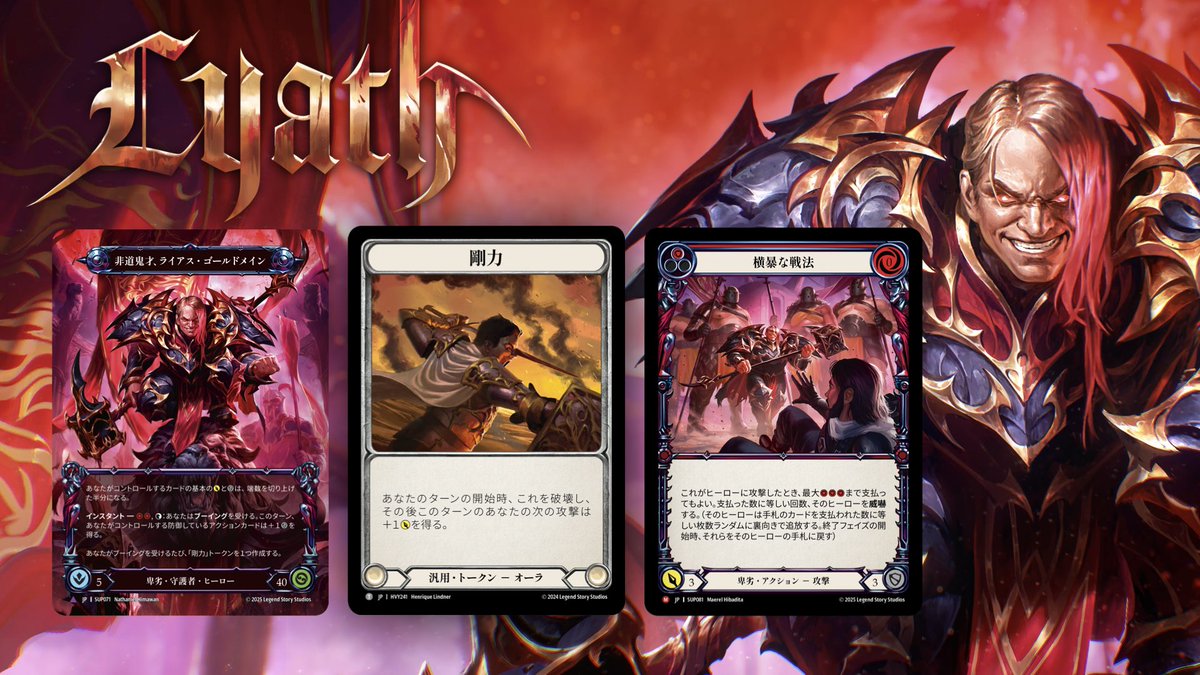 闘魂激突（Super Slam）』より、新ヒーローのご紹介です！ 卑劣・守護