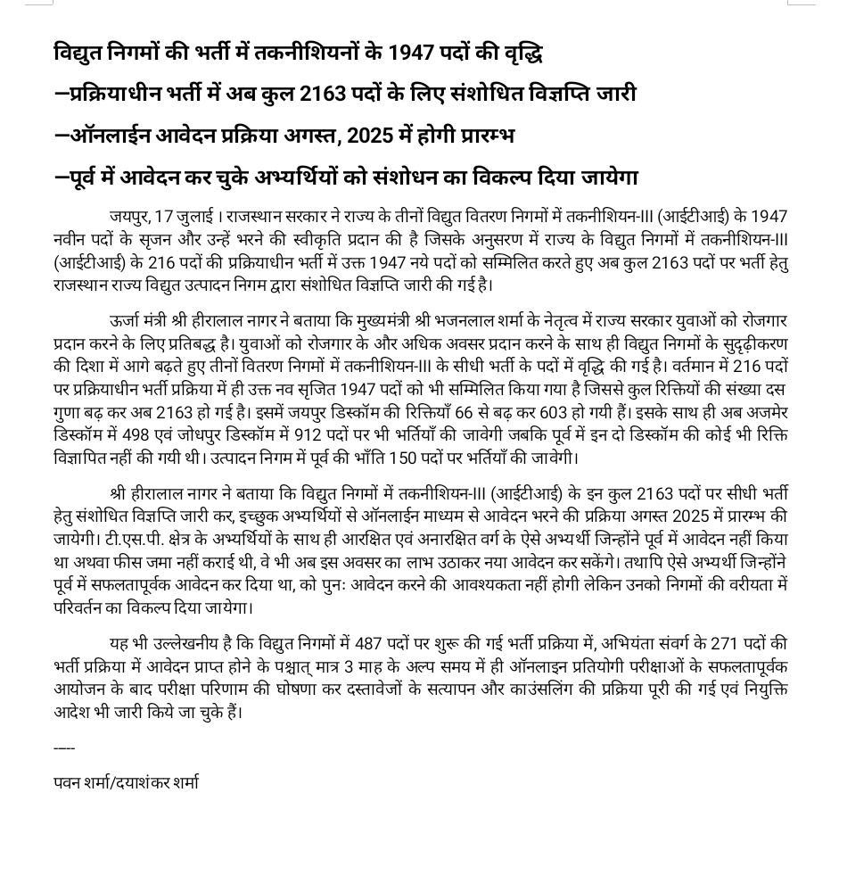 #_विद्युत_विभाग_विज्ञप्ति