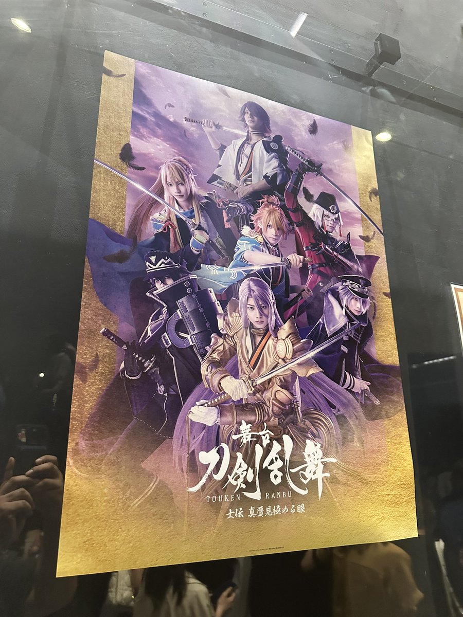 舞台『#刀剣乱舞』士伝 真贋見極める眼 初の #刀ステ 、これはカッコ