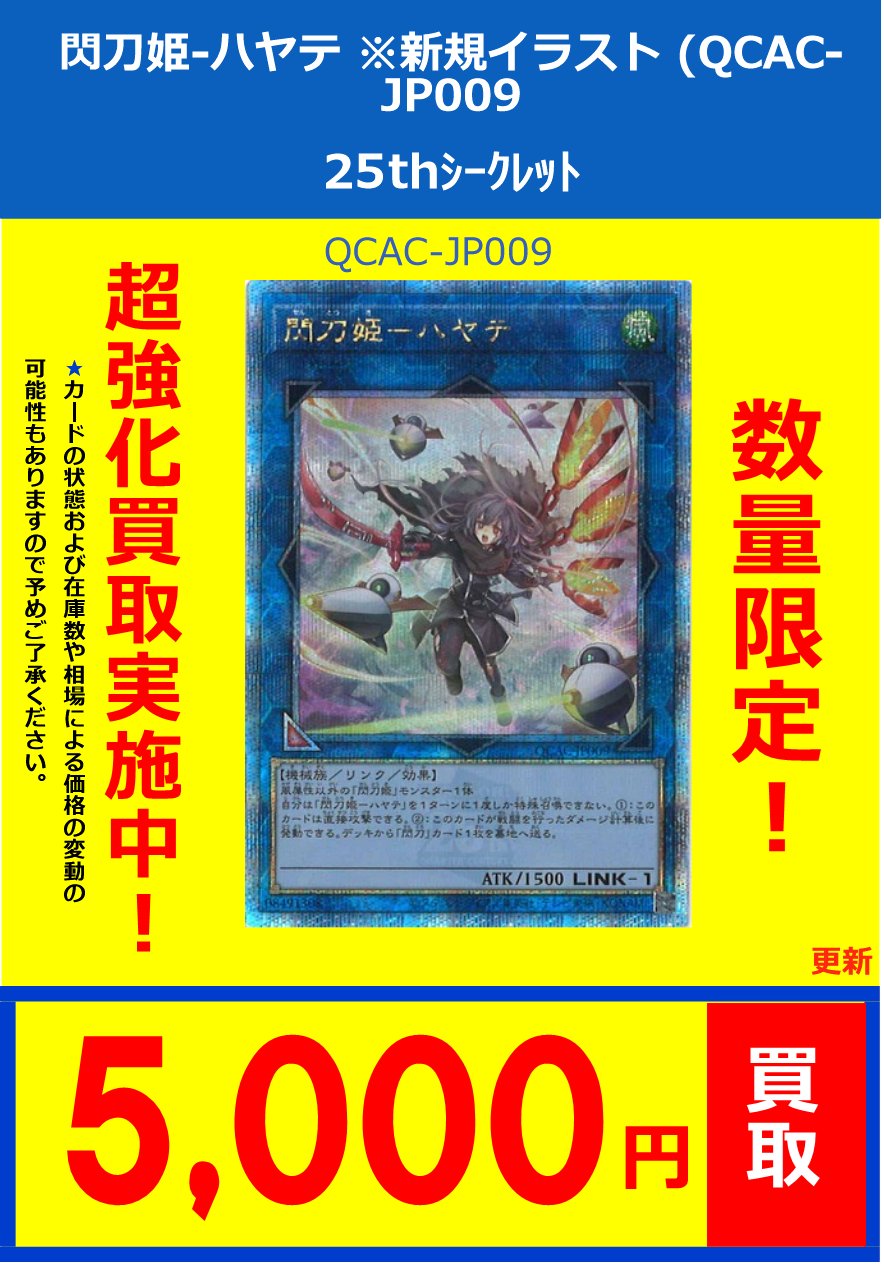 閃刀姫－ハヤテ 25th クオシク QCAC-JP009 Amazon.co.jp: 【イラスト違い】遊戯王 QCAC-JP009 閃刀姫