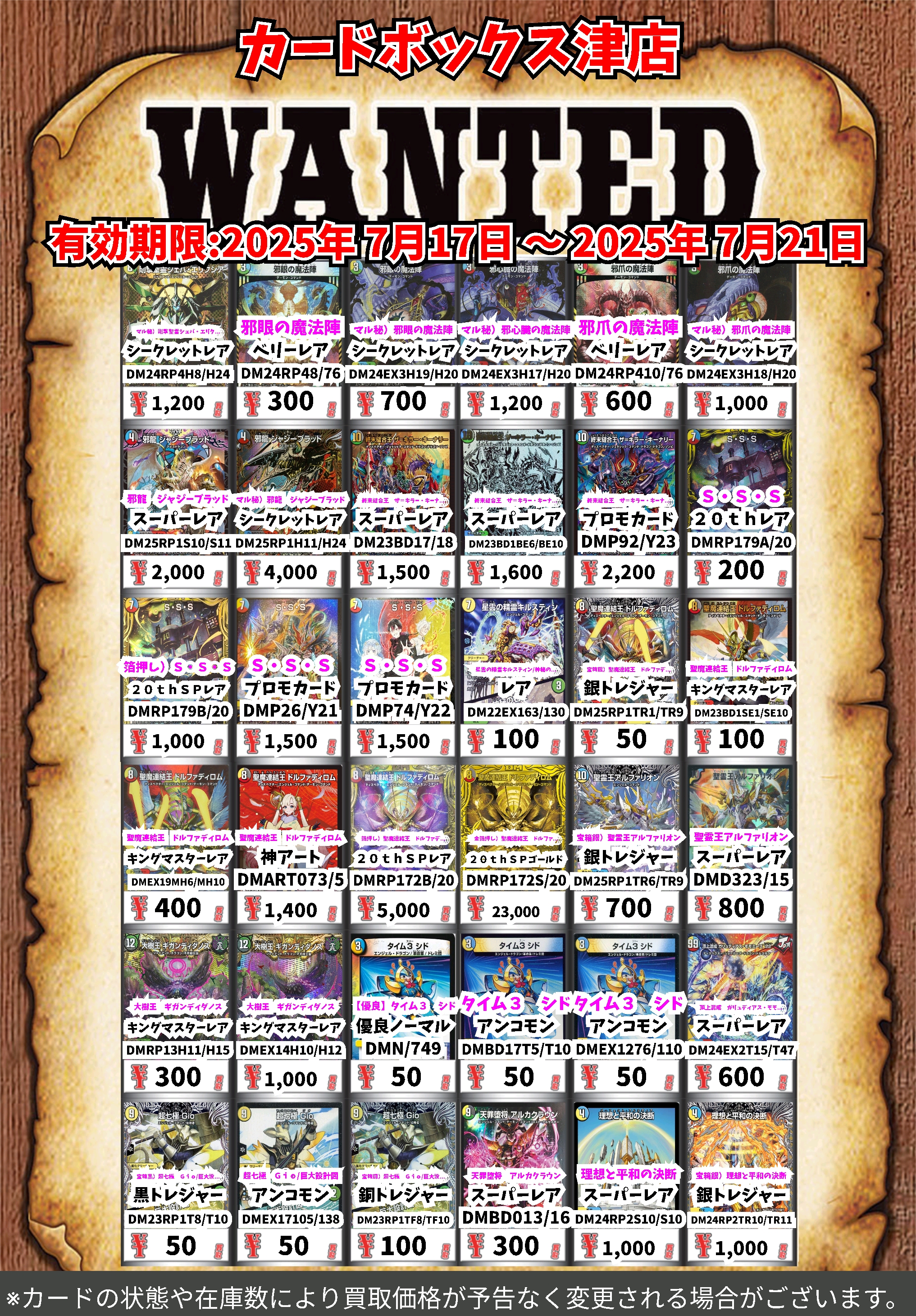 SD65 デッキパーツのみ/スーパーレア以上　まとめ売り【約3400枚】 カードボックス津店 on X: 