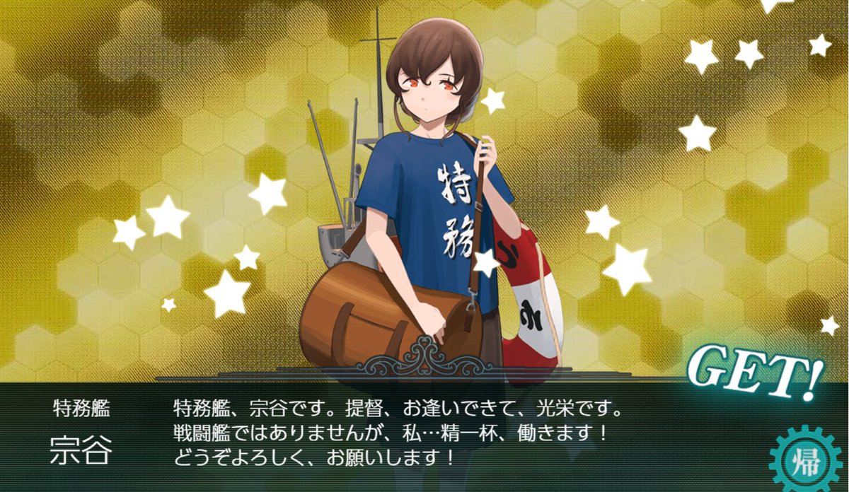 ich11_23's tweet image. 出るの知らずに出撃任務のために1-4してたら宗谷ドロップ！会えて嬉しい！！
