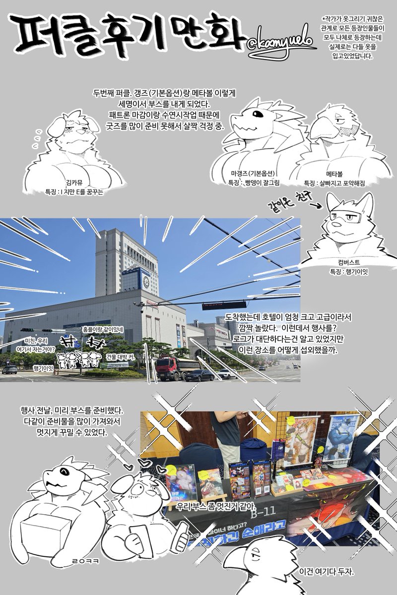 UltimateKamy's tweet image. 난생 처음 그려보는 후기만화임다 xD