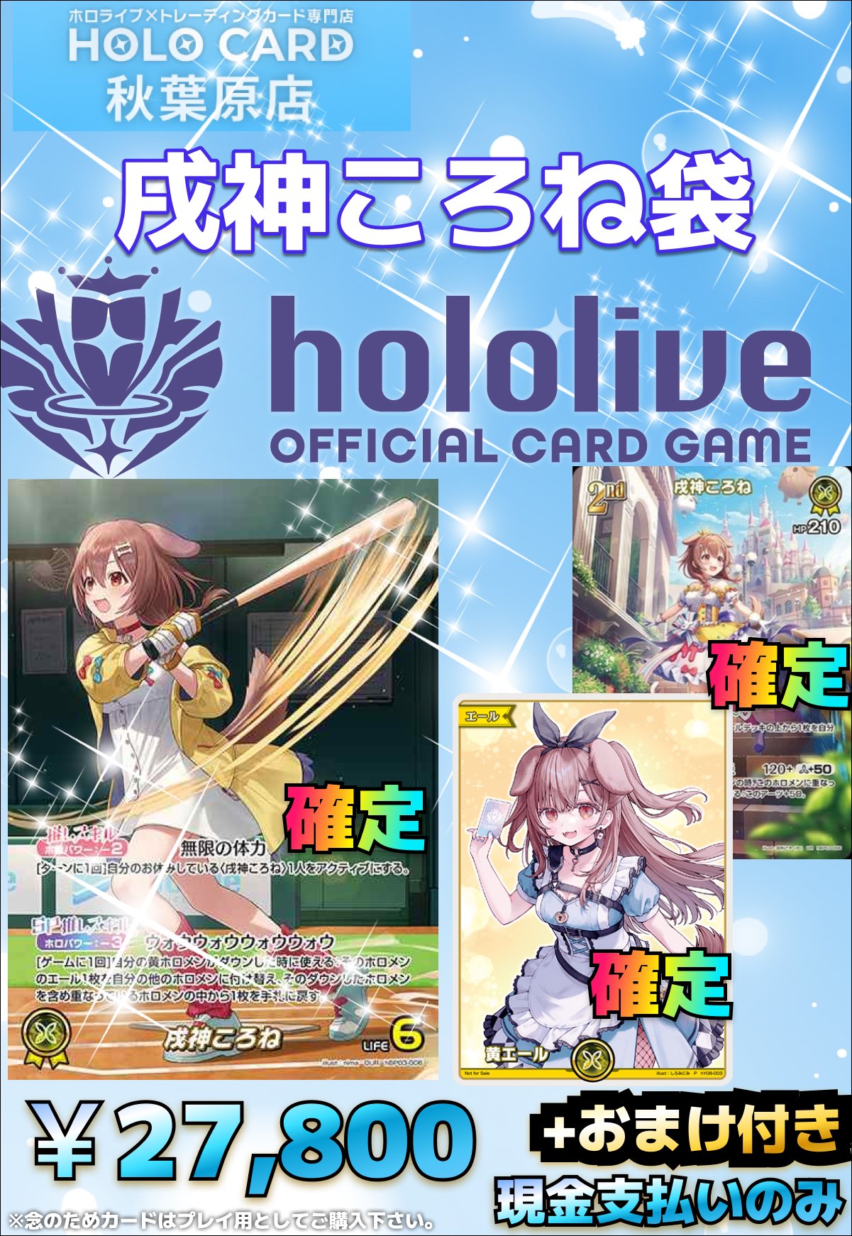 ホロカード秋葉原店@ホロライブ専門店×トレカ・グッズ🏝️買取