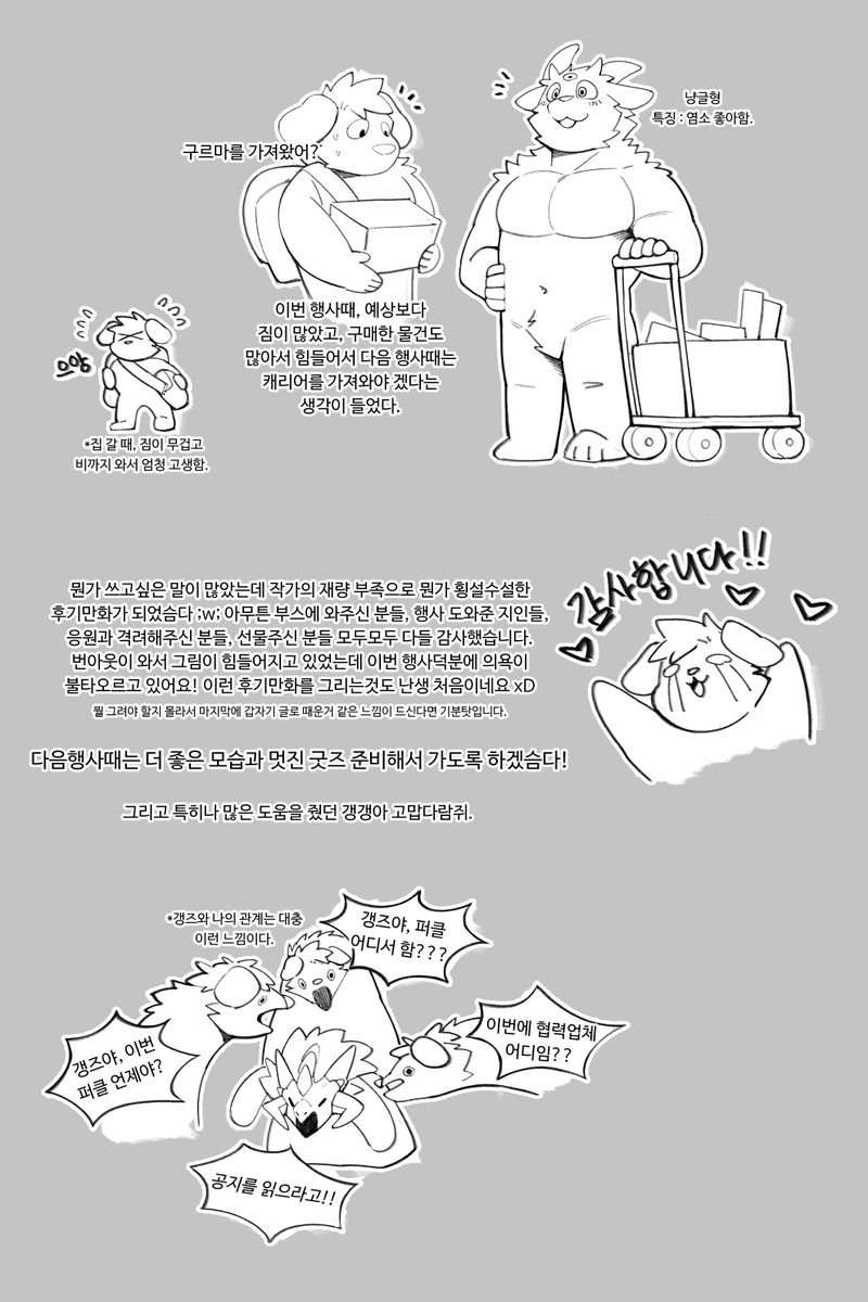 UltimateKamy's tweet image. 난생 처음 그려보는 후기만화임다 xD