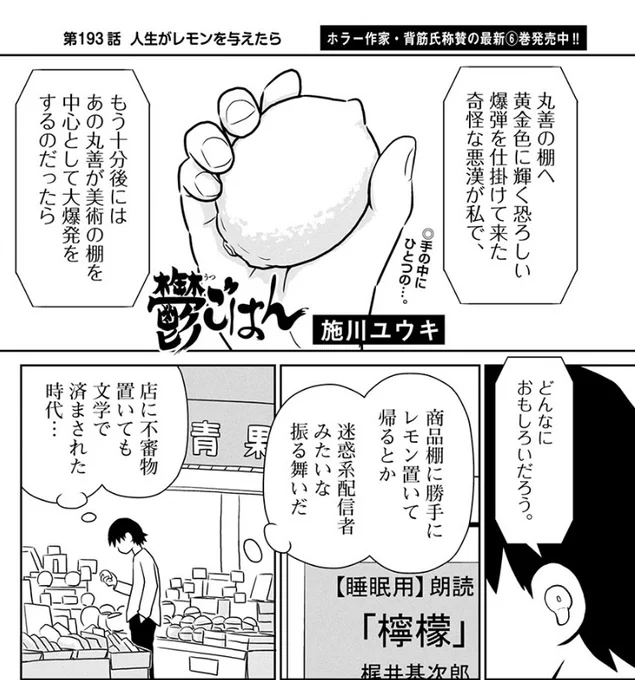 「鬱ごはん」烈連載版更新しました。

或る店先、果実片手に文学を疑う男が一人…

193話 人生がレモンを与えたら

つづきはコチラから↓
https://t.co/BtLj1RCnzp 