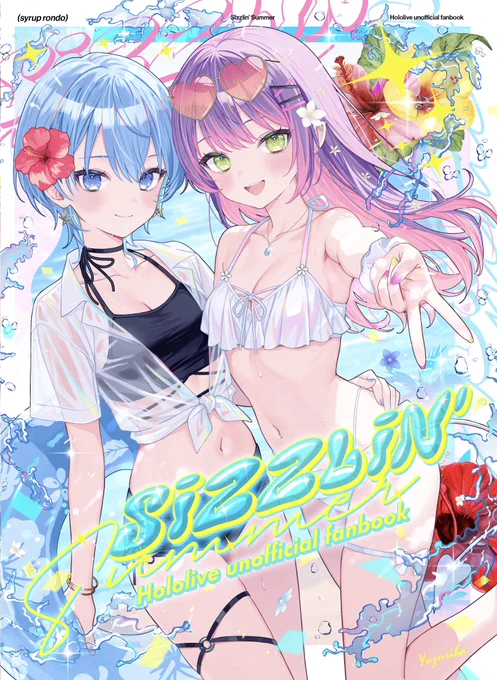 夏コミ脱稿しました!不備がなれけば本が出ます デザインしていただいた表紙はこちらです! 圧倒的陽キャ感…!ビーチにこんなギャルがいたら最高すぎるよね