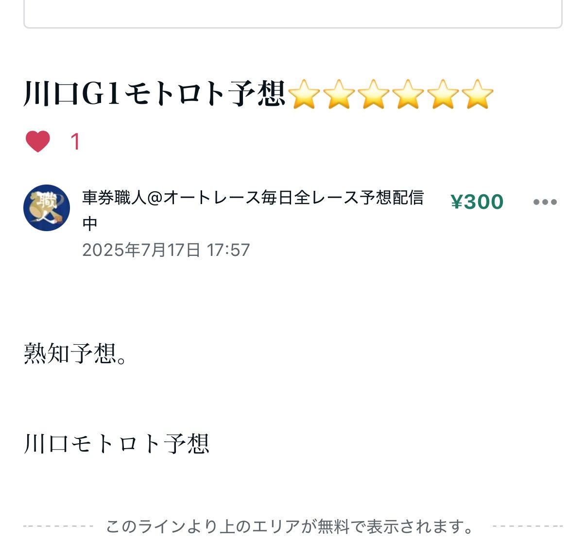 オートレース　ランクアップ車券術 オートレース】2021/1/19 34期新人4車vs中堅若手！複数