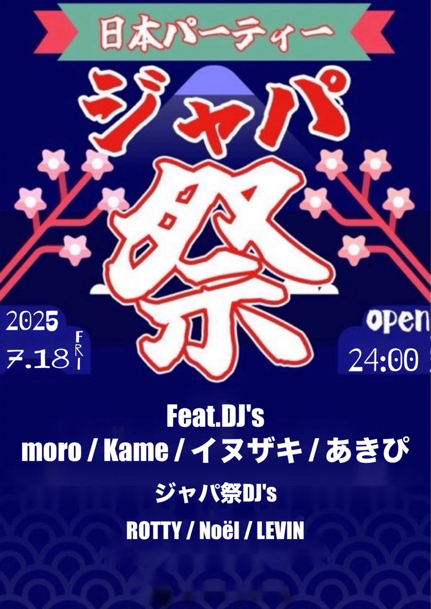 いよいよ明日、7月18日 24時より、下北沢altotoさんにて #日本語ONLYPARTY #ジャパ祭 と書いて #ジャパスタ 開催‼️
日本語楽曲ならなんでもOKのオールジャンルPARTY✨
って事は…
#HIPHOP #ROCK #アニソン #ボカロ #アイドルソング #JPOP ...etc.
 たっくさんかかっちゃいます❗️
是非ご来場下さい✨