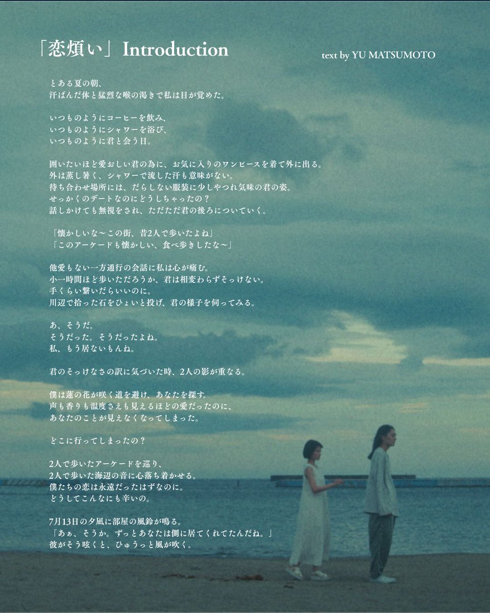 sleeping_rices's tweet image. 「恋煩い」Introduction
text by @yu__matsumoto
▼ST&DL jvcmusic.lnk.to/rsg_Koiwazurai
▼Music Video youtu.be/knQvHmpq0jM