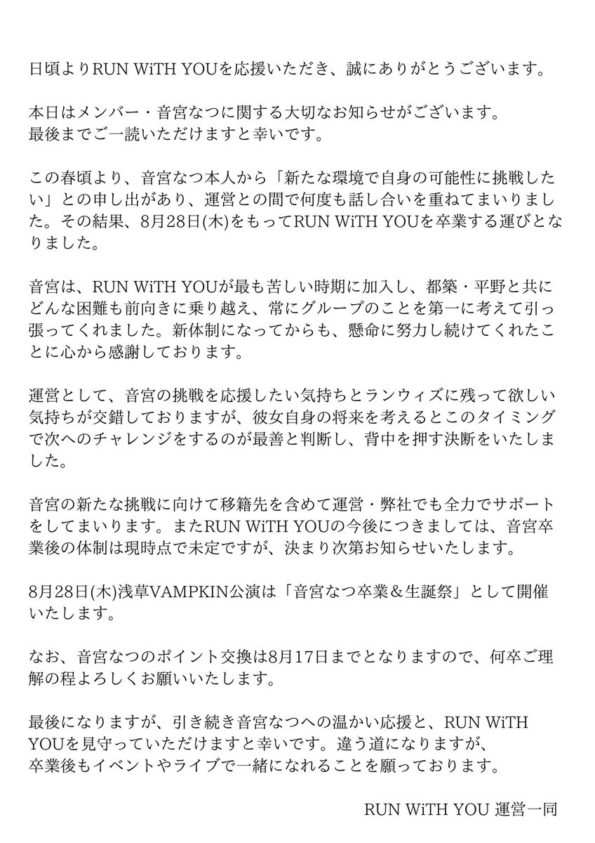 RUN WiTH YOU【公式】 on X: 