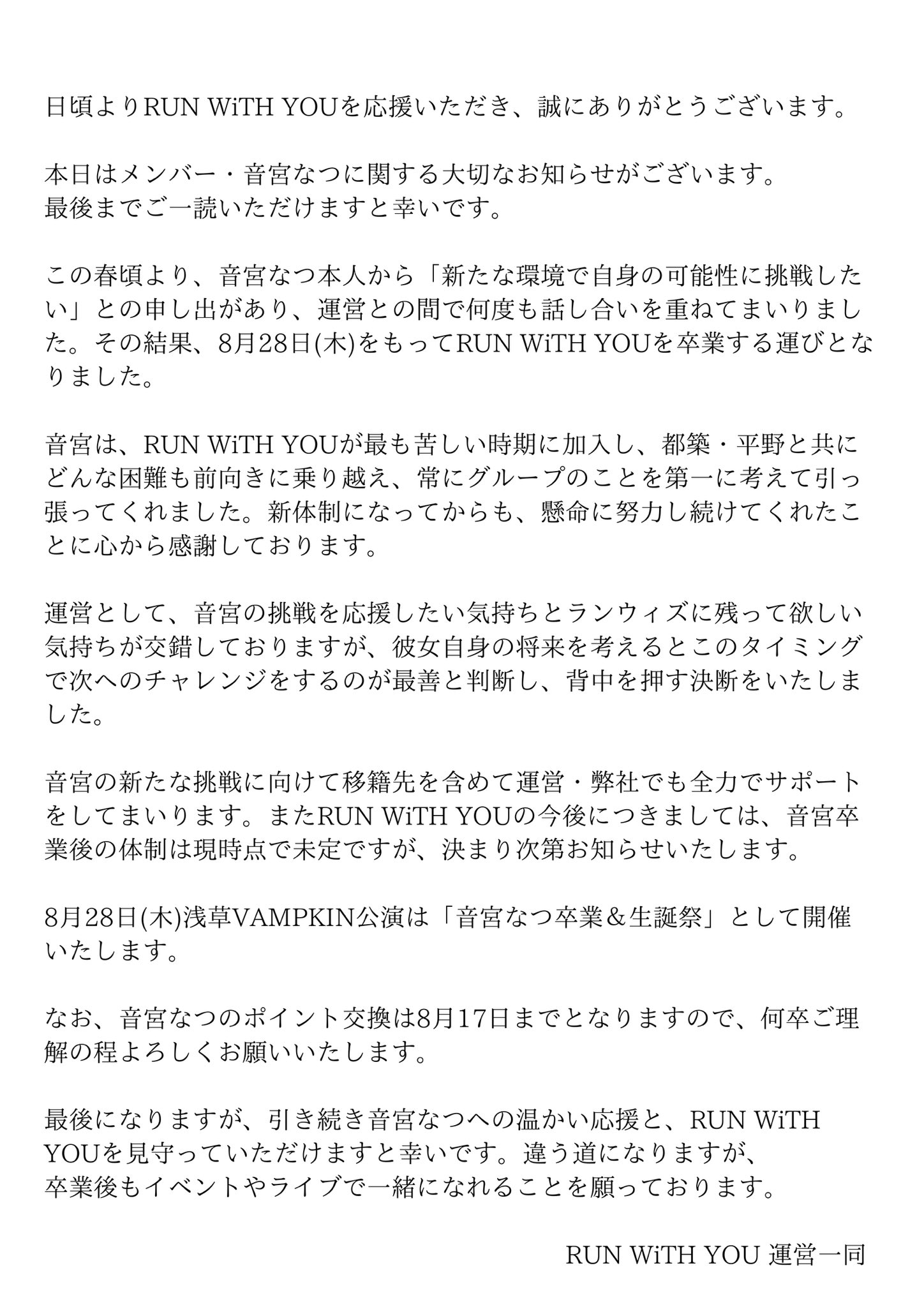 RUN WiTH YOU【公式】 on X: 