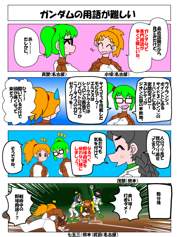 kakunoshin_ara's tweet image. PGB４コマ漫画劇場『がんだむの用語が難しい』

時事ネタ回（・ワ・）