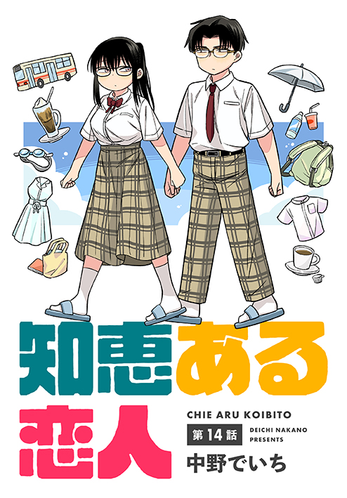 rakuen_info's tweet image. 「楽園」夏のweb増刊４日目はコミックス第１巻発売＆配信中の中野でいち「知恵ある恋人」。
優等生二人のもだもだな初恋物語、今増刊も複数回の登場予定です。白樺さんに告白した牛込君。彼女の答えは……。
増刊はhakusensha.co.jp/rakuen/
トップ左下のpanpanyaのカットから。
期間限定無料です