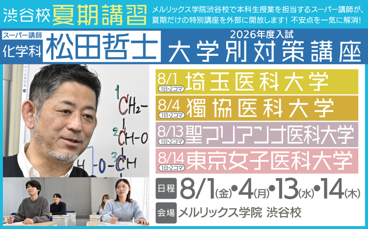 渋谷校の夏期講習】 スーパー講師による夏期だけの特別講座を開講し