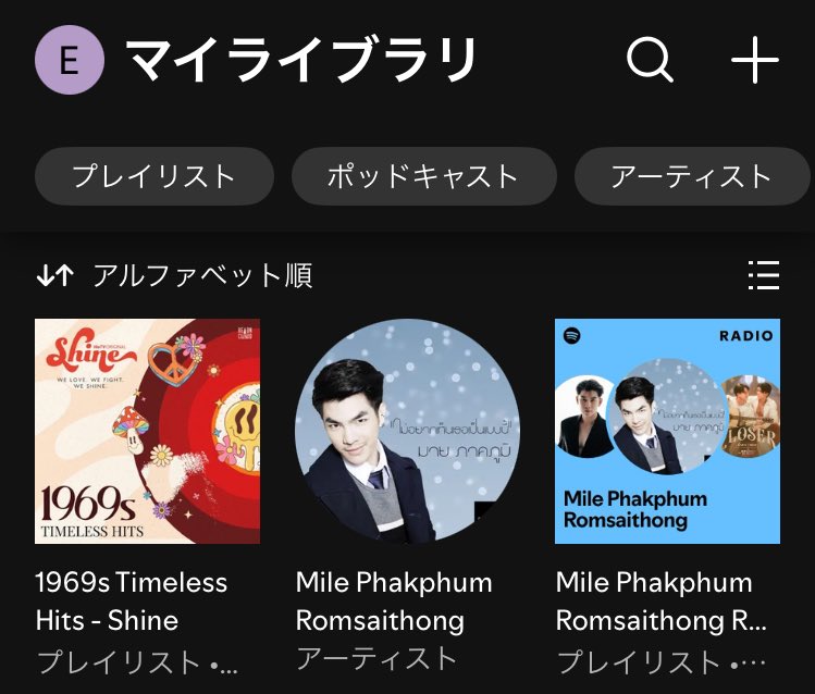 Spotifyにて1969年ヒットソングリストが聴けます
マイライブラリに登録してShineの世界観を予習してみてはいかがでしょうか😄♬

open.spotify.com/playlist/5FeTO…

<a href="/milephakphum/">mile phakphum</a> 
#MilePhakphum
#GreenyRose
#ShineTheSeries