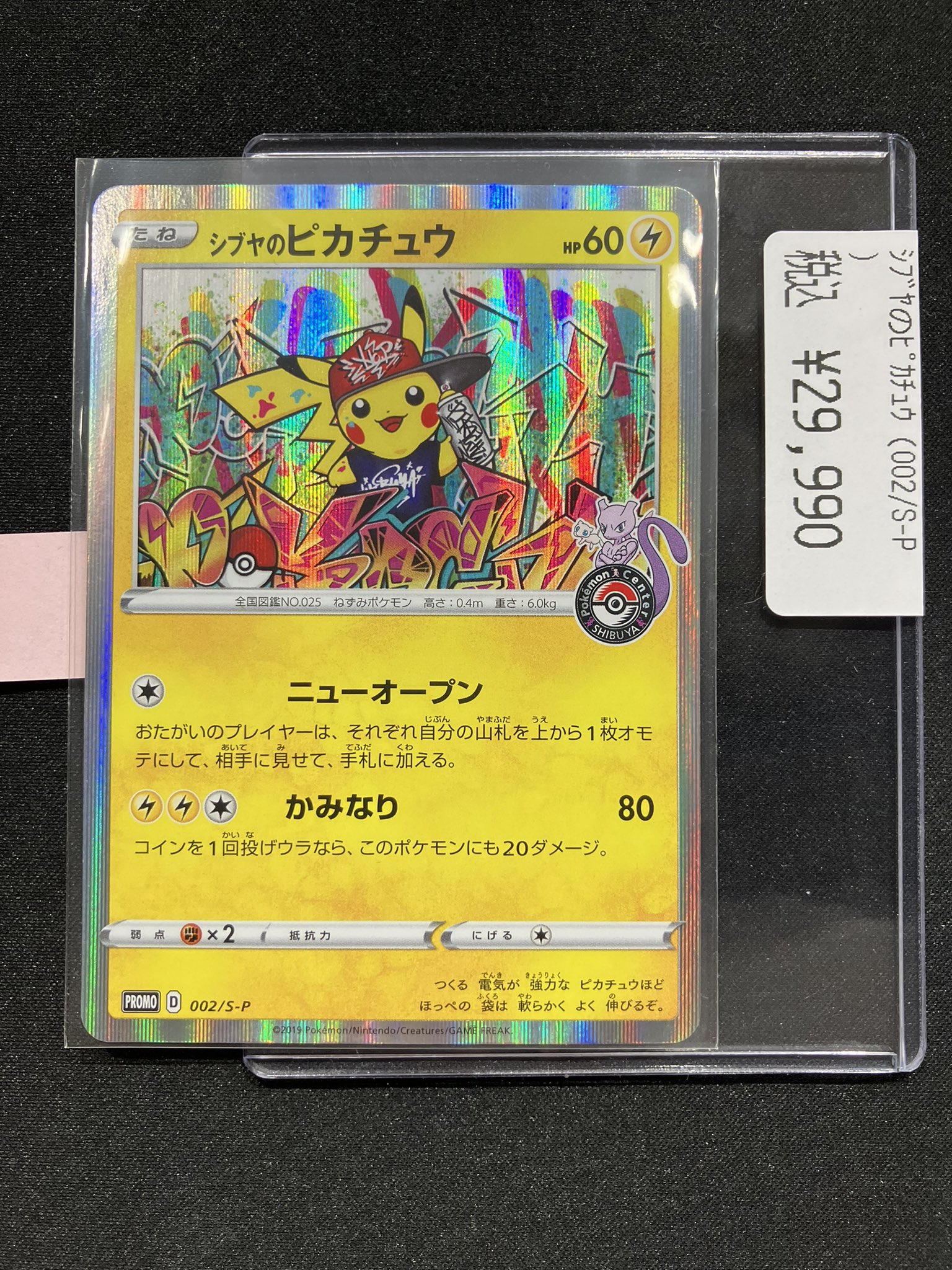 【ポケカ】ピカチュウ urマスクドピカチュウ シブヤカナザワお茶会4枚 ポケカ】ピカチュウ urマスクドピカチュウ シブヤカナザワお茶会