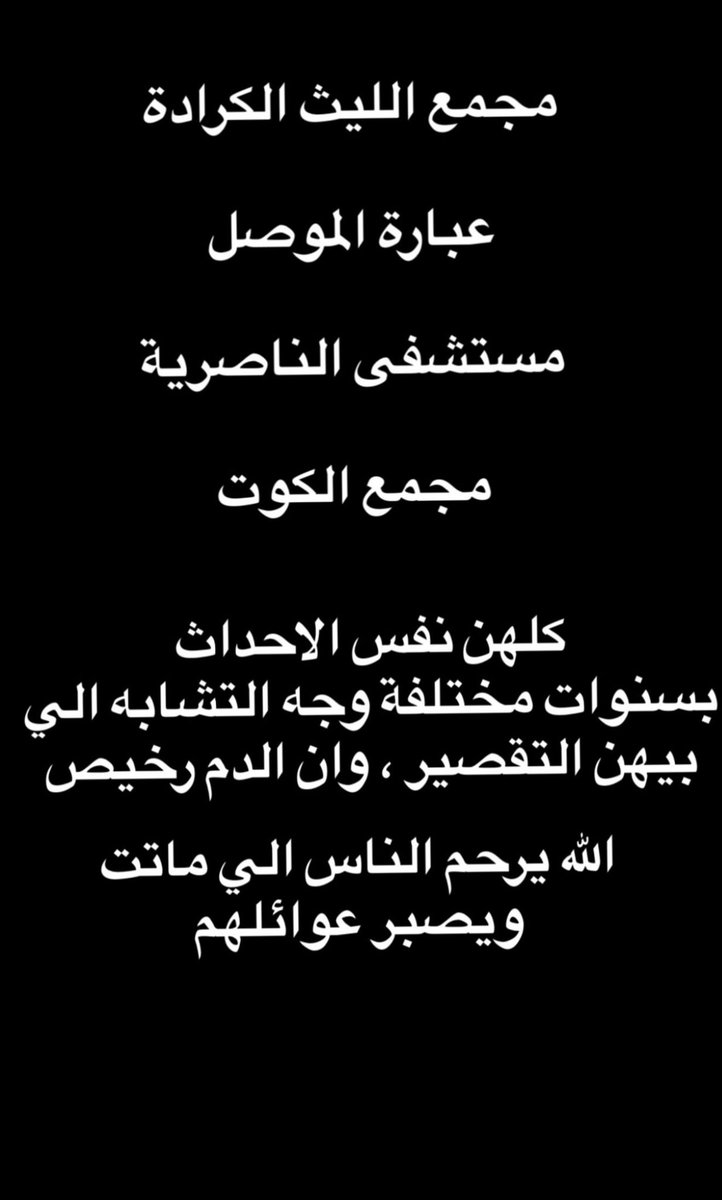 كالعادة إجراءات السلامة تقدم على الأرواح في نظر هذا النظام العاجز عن السيطرة على الفساد.

#حريق_الكوت 
#حريق_الهايبر