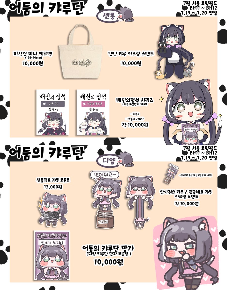 opinew6's tweet photo. (캐릉이 궁뎅이 팡팡 망가) 7월 서코 대 센 롱 님이랑 캐릉이 굿즈 준비햇읍니다! (통판 링크는 준비되면 추가하겟읍니다!) https://t.co/bAg4404cg5