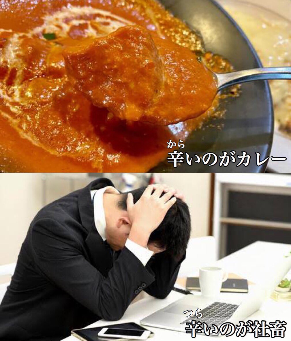 社畜止めてカレーになりたい