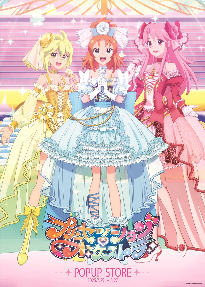 プリンセッションオーケストラ　応援法被　未開封 プリンセッション・オーケストラ 全力応援ッ！POP UP SHOP！」を6/21