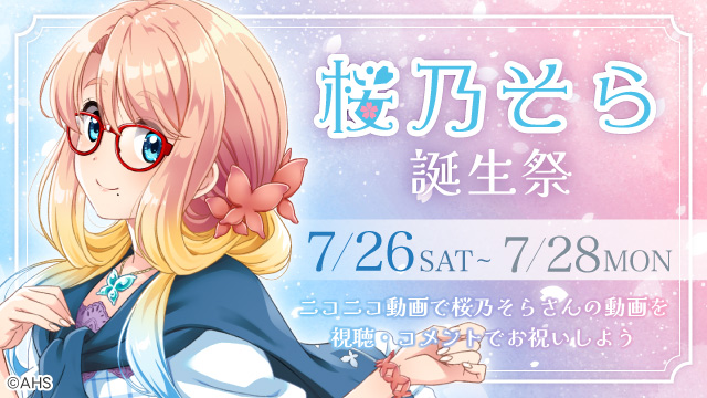 nico_usersevent's tweet image. 🎉7月26日(土)から7月28日(月)は、『桜乃そら誕生祭2025』🎉
7月26日は桜乃そらさんの誕生日!
誕生日を今日知ったあなたも、ニコニコ動画で桜乃そらさんにおめでとうを言ってみませんか?
#桜乃そら #桜乃そら誕生祭2025
▼詳しくはこちら▼
blog.nicovideo.jp/niconews/25131…