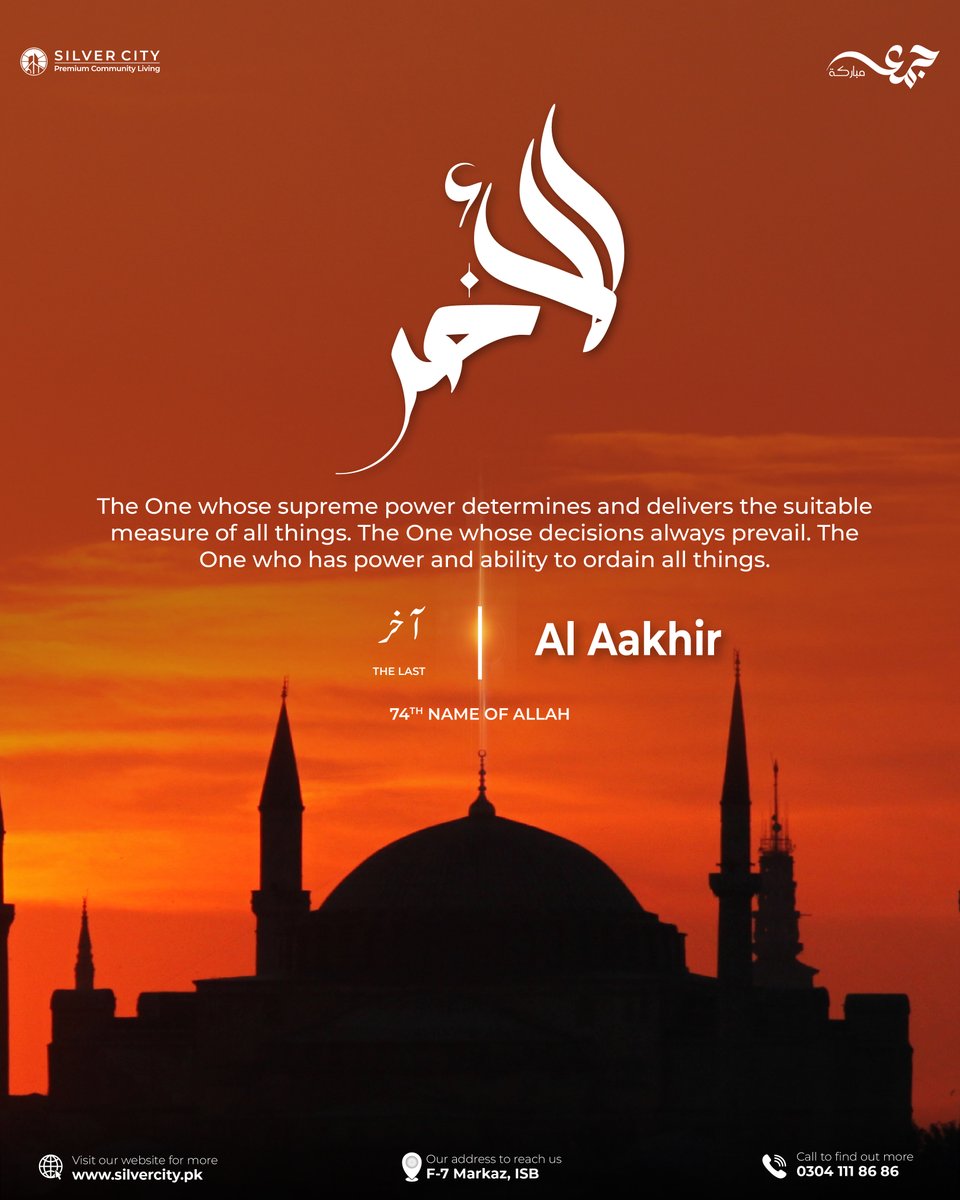 SilverCityOffc's tweet image. Jummah Mubarak
Al-Aakhir (ٱلْآخِرُ) – The Last
The One who remains when all else perishes. The final, the eternal, beyond time and end.

May Al-Aakhir remind us of our return to Him, the Everlasting. Ameen! 🤲

silvercity.pk

#JummahMubarak #AlAakhir #AllahNames