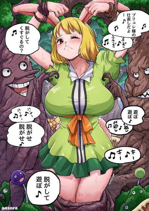 誘惑の森で拘束されるキャロット🥕 